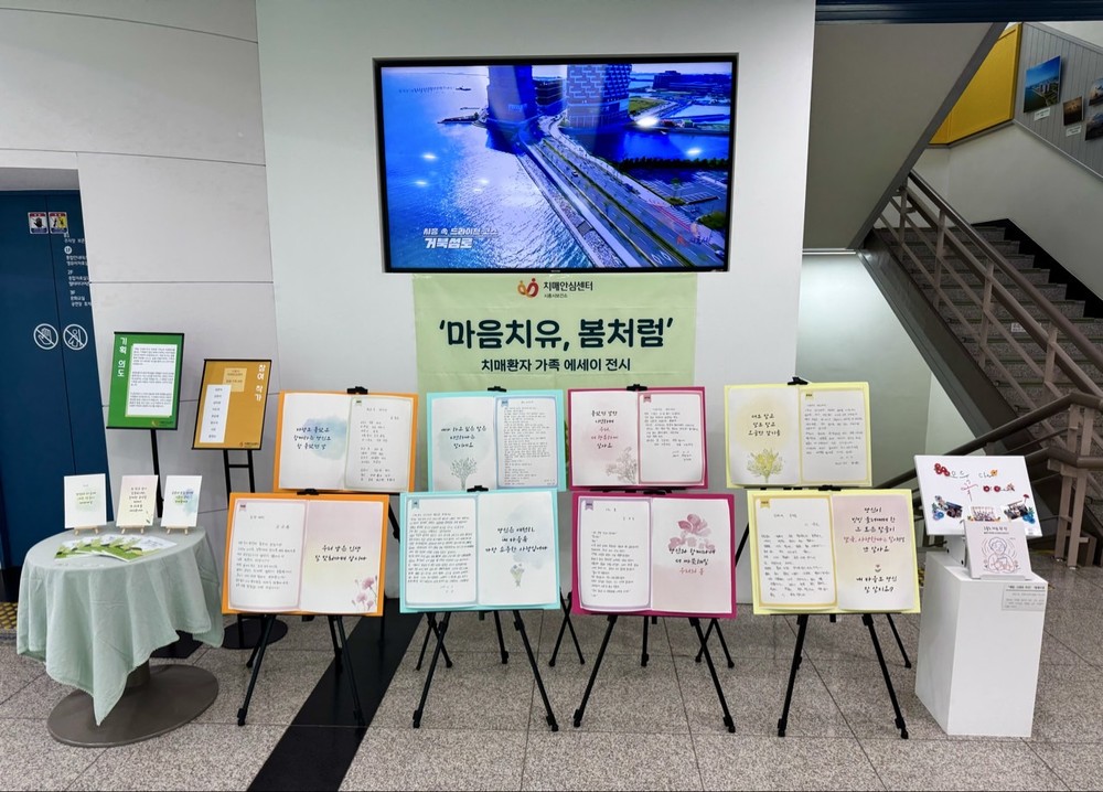 시흥시치매안심센터, 치매 인식 개선 전시회 ‘매일 그대와 우리, 따뜻한 기억’ 운영