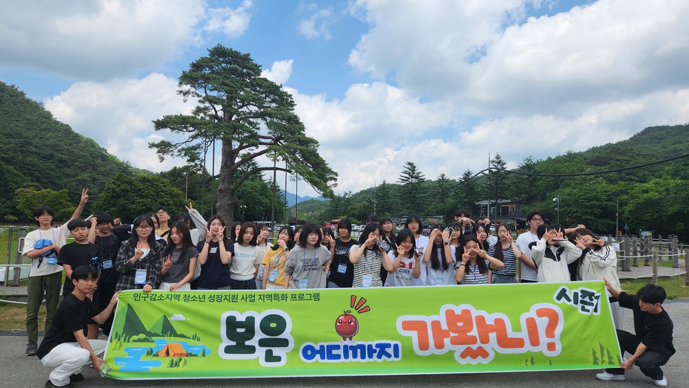 보은 어디까지 가봤니? 청소년 성장지원 사업 보조개 여행사와 함께하는 보은 여행