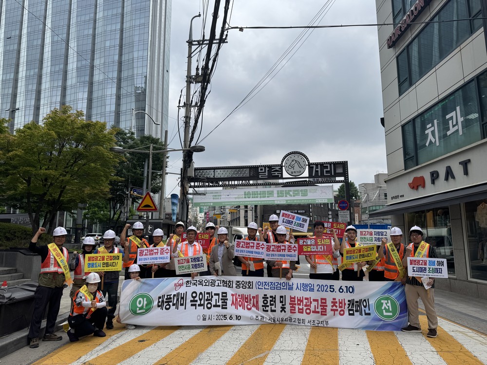 2025 옥외광고물 안전점검의 날, 서초구 안전한 옥외광고물 환경 조성 위한 선제적 대응