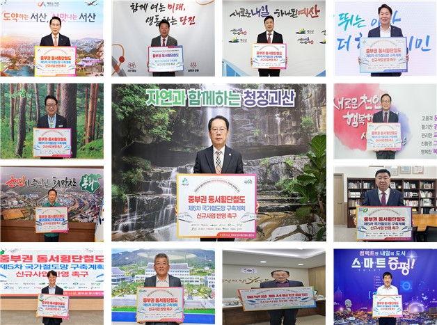 괴산군, 중부권 동서횡단철도 국가계획 반영 촉구 릴레이 챌린지 동참