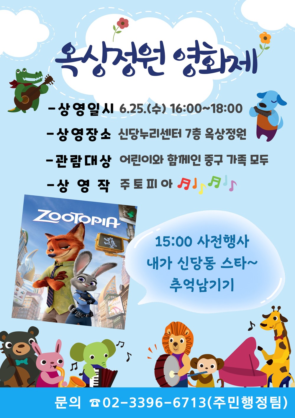 서울 중구 신당동, 매월 마지막 주 수요일 "옥상정원 영화제" 개최