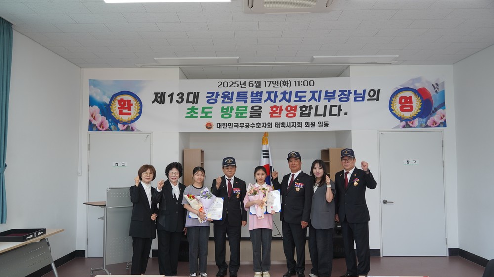 무공수훈자회 강원특별자치도지부, 제8회 호국·보훈 문예작품 공모전 시상식 개최