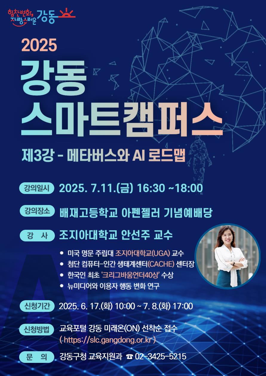 메타버스와 AI, 미국 명문대 교수에게 직접 듣는다