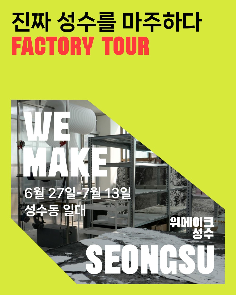 성동구, 간판개선사업 대상 지역 공모