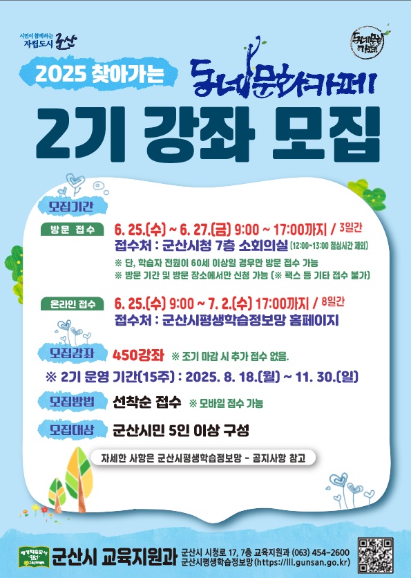 2025 찾아가는 동네문화카페 2기 강좌 모집