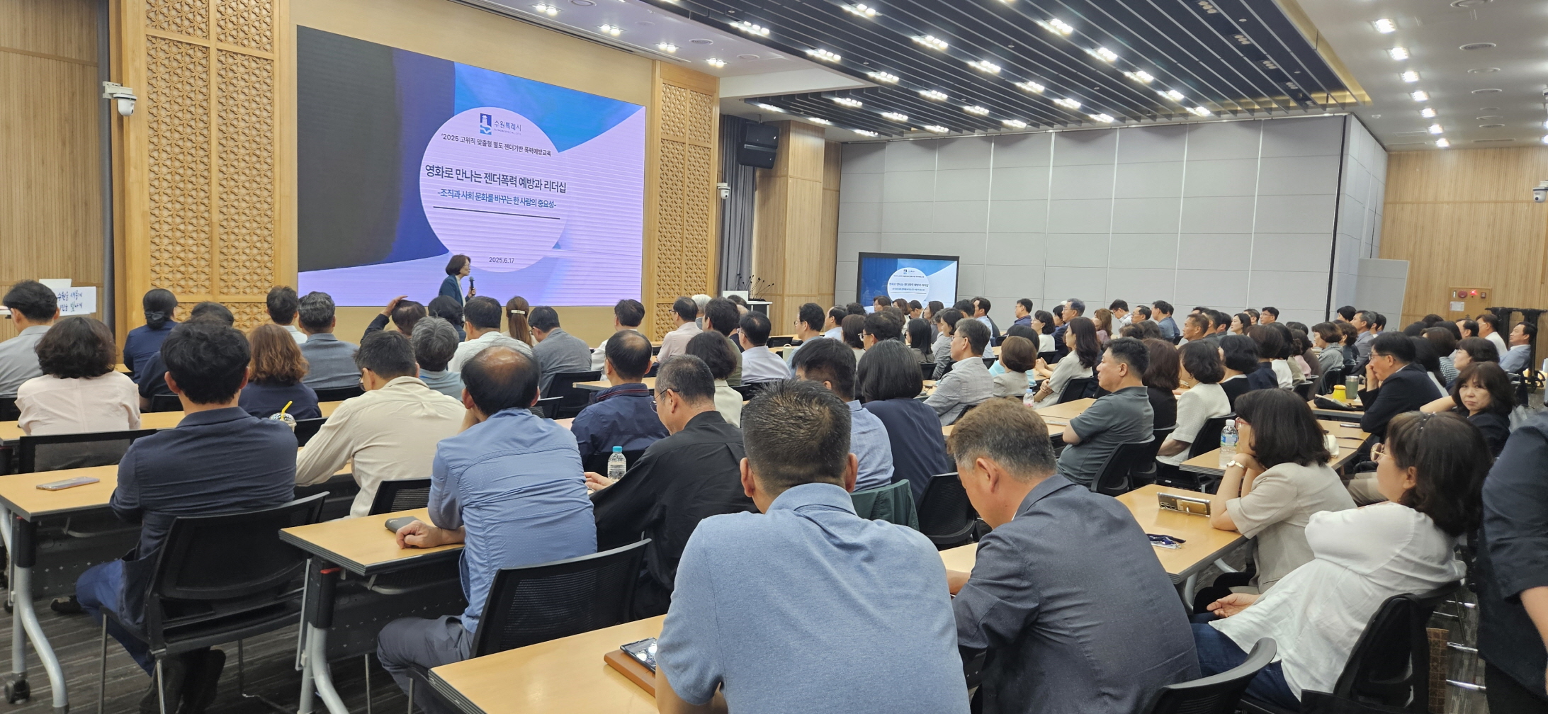 수원시, 고위직 공무원 대상‘4대 폭력 예방교육’… 직장 내 존중·배려하는 문화 확산한다