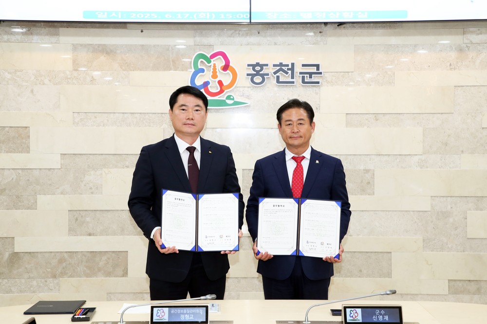 홍천군-공간정보품질관리원, 지적행정 인프라 발전을 위한 MOU 체결