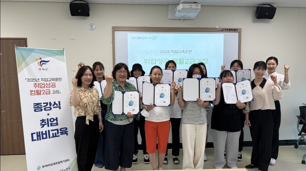 부여여성새로일하기센터, ‘취업성공 컴활2급 과정’ 수료식 진행