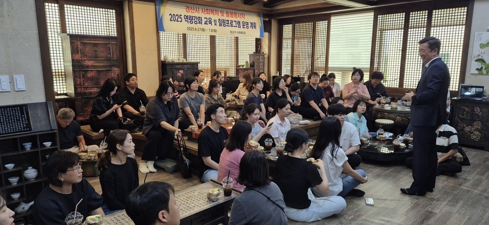 경산시, 사회복지 및 돌봄종사자 역량강화교육 및 힐링프로그램 운영