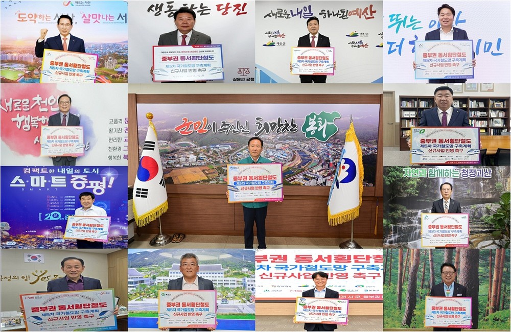 봉화군, 중부권 동서횡단철도 국가계획 반영 ‘12개 시군과 한 뜻’