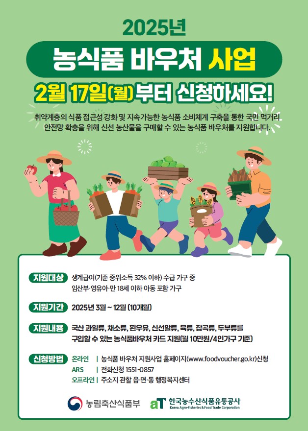 여주시, 저소득 취약계층을 위한 농식품바우처 신청 독려