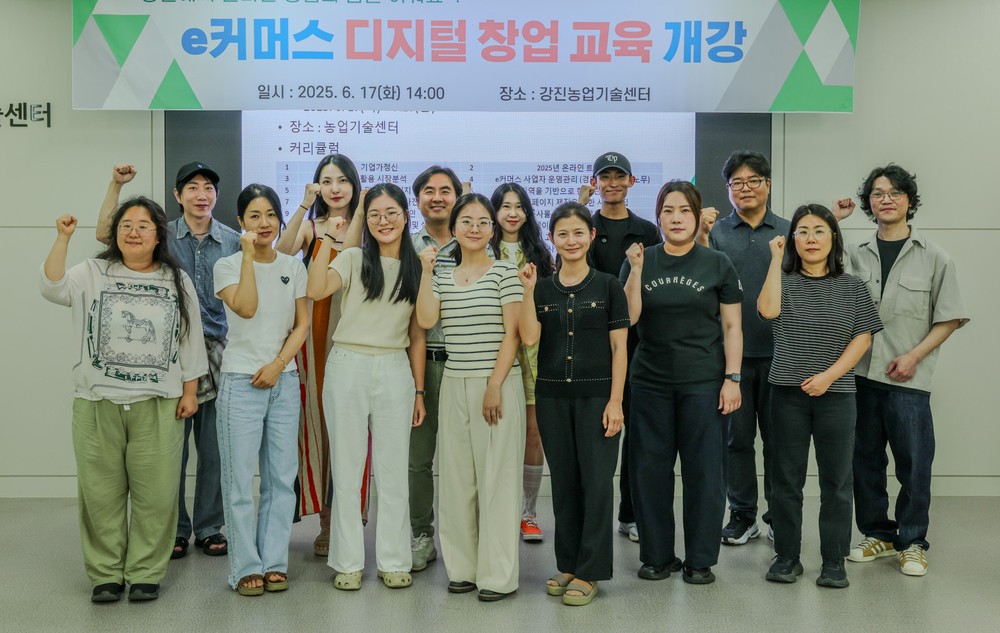 강진군 디지털 창업교육 및 정착 지원교육 개강