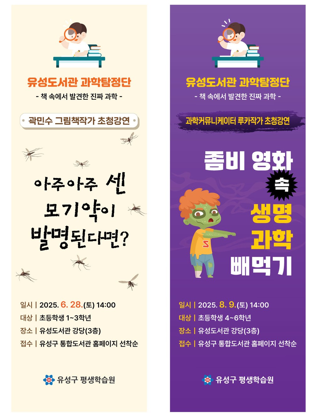 유성구, 초등학생 대상 ‘책에서 발견한 진짜 과학’