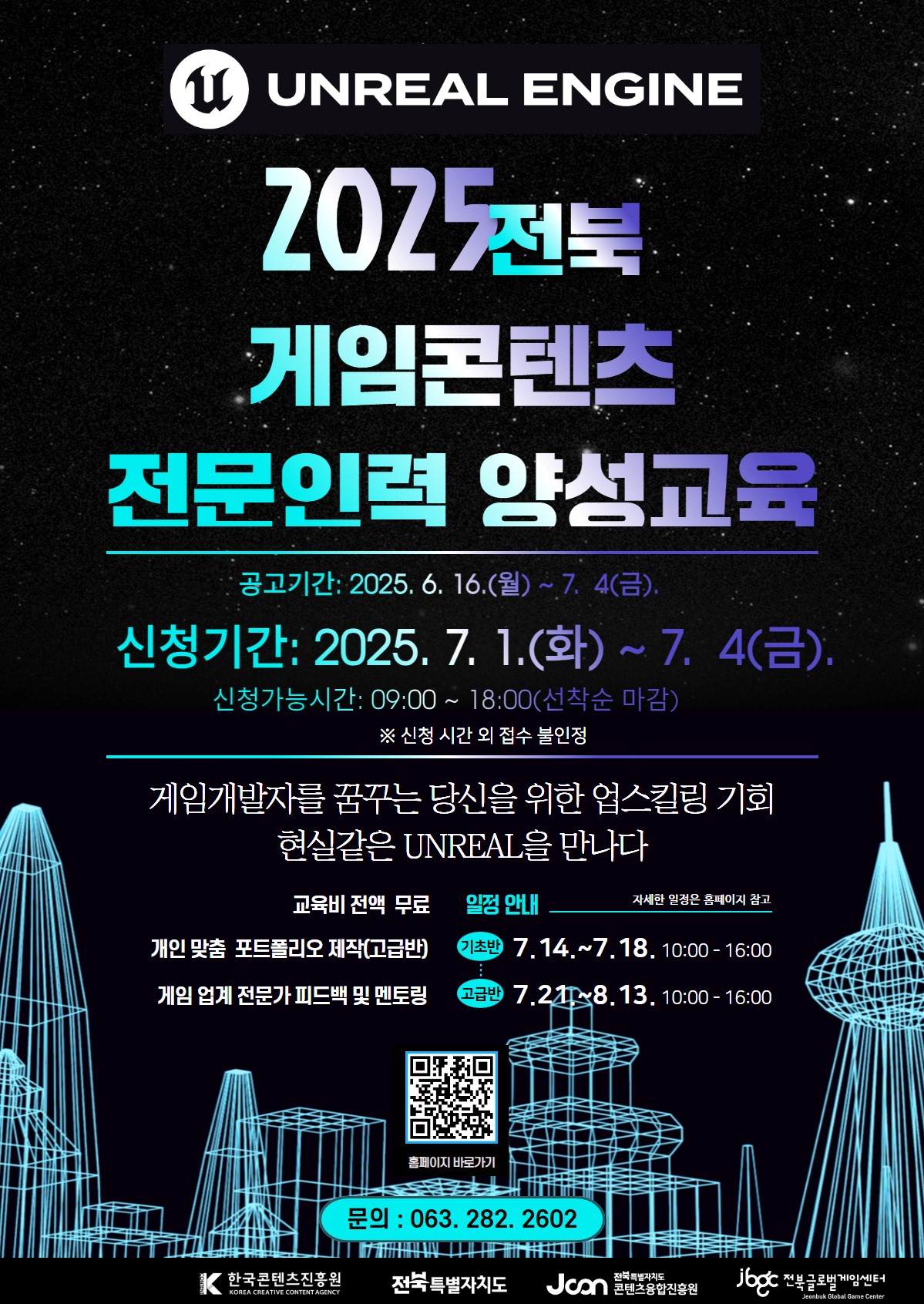 전북콘텐츠융합진흥원, 게임 전문인재 양성 본격화
