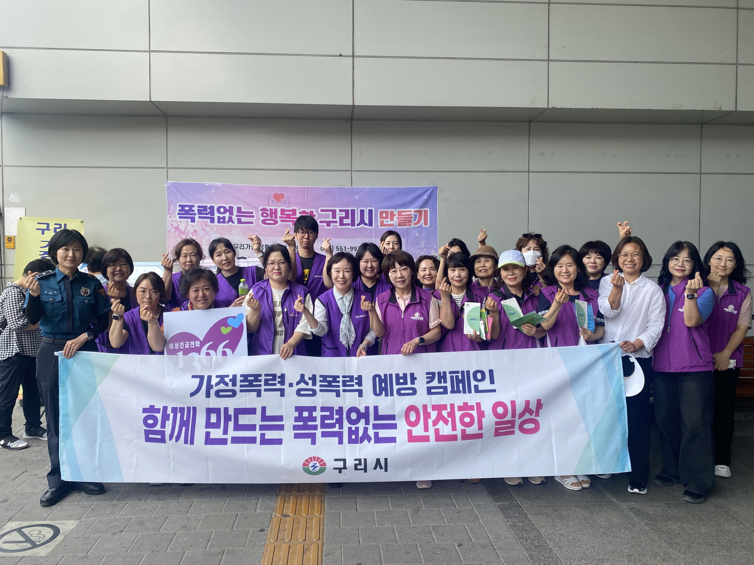 구리시, “가정폭력‧성폭력 OUT” 합동 캠페인 실시