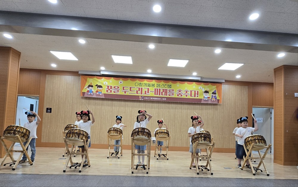고성군다함께돌봄센터2호점, 미니 페스티벌「꿈을 두드리고~ 미래를 춤추다!」성황리 개최