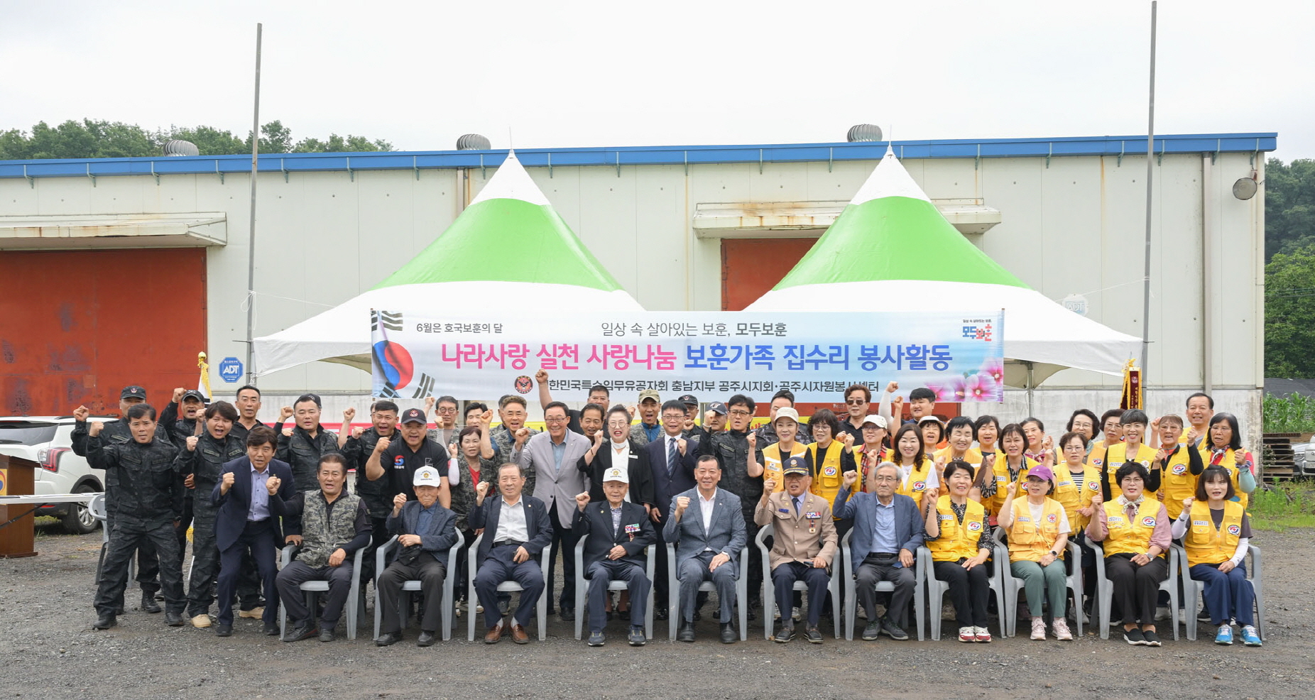특수임무유공자회 공주시지회 고마봉사단, 6.25참전유공자 집수리 봉사