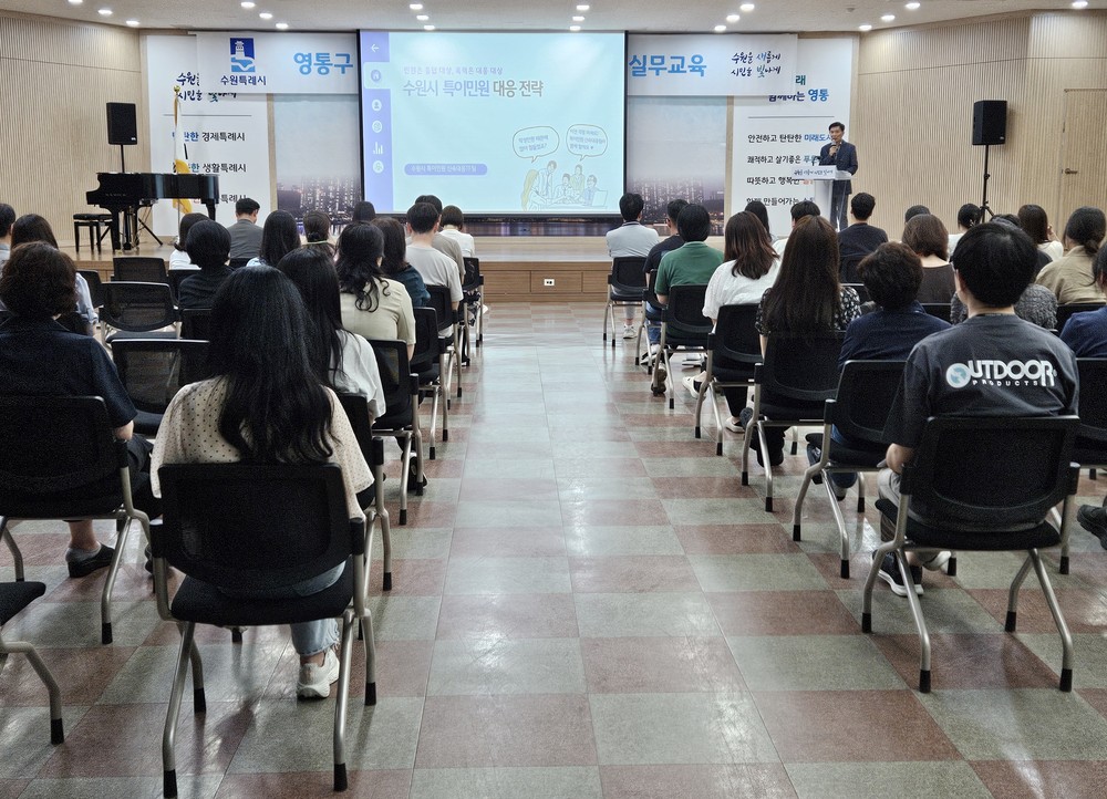 수원시 영통구, 공직자 대상 특이(악성)민원 위법행위 대응 실무 교육 실시