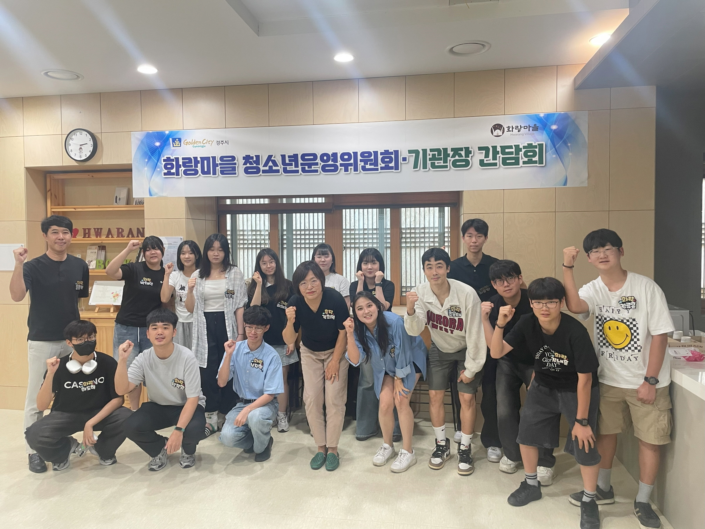 경주시 화랑마을,  청소년운영위원회와 소통 간담회 개최