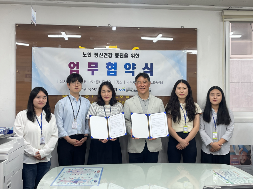 경주시정신건강복지센터, 노년 정신건강 위해 협력 강화