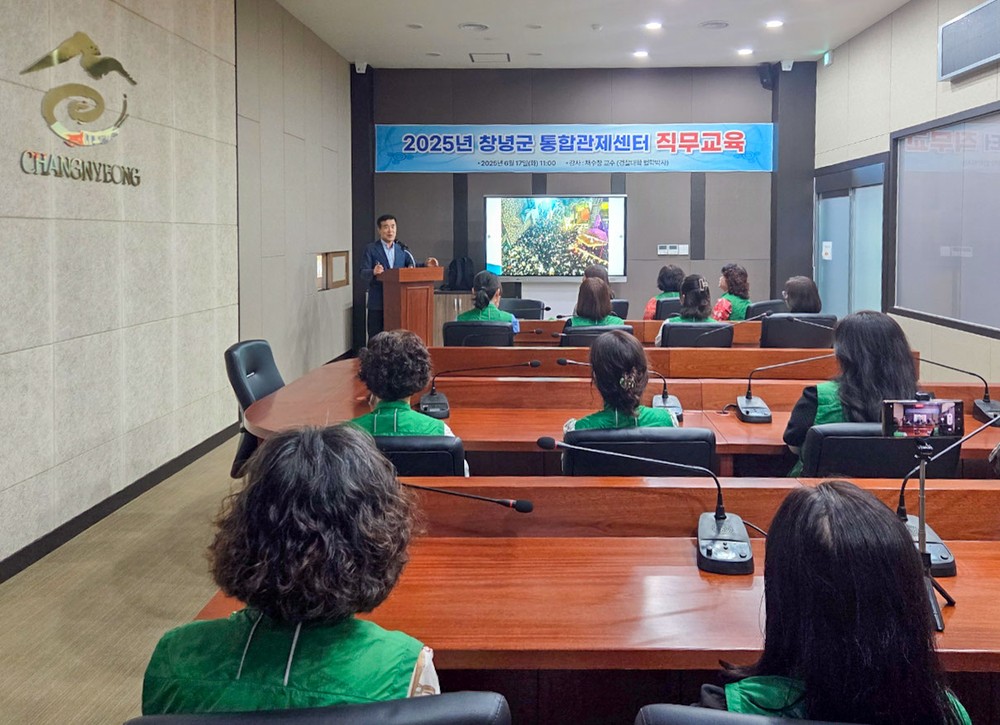 창녕군, 관제요원 직무역량 강화를 위한 직무교육 실시