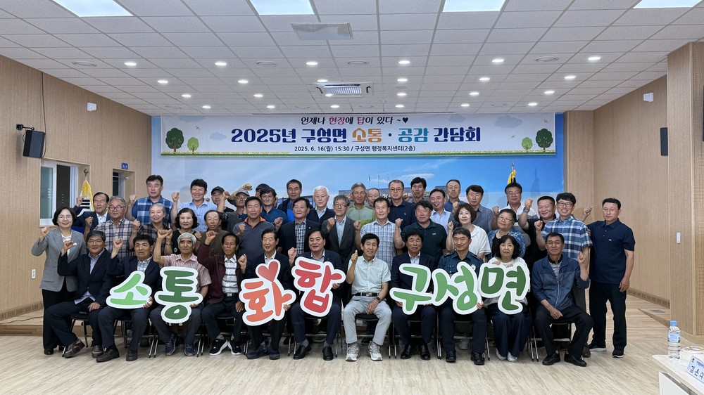 “언제나 현장에 답이 있다” 배낙호 김천시장, 구성면민과 소통·공감 간담 시간 마련