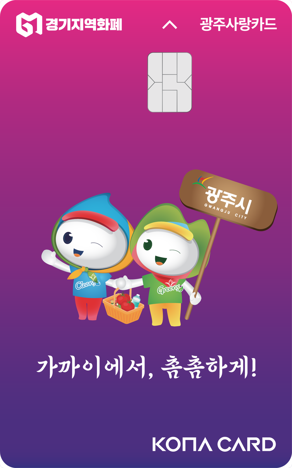 광주시, 새 디자인 ‘광주사랑카드’ 출시