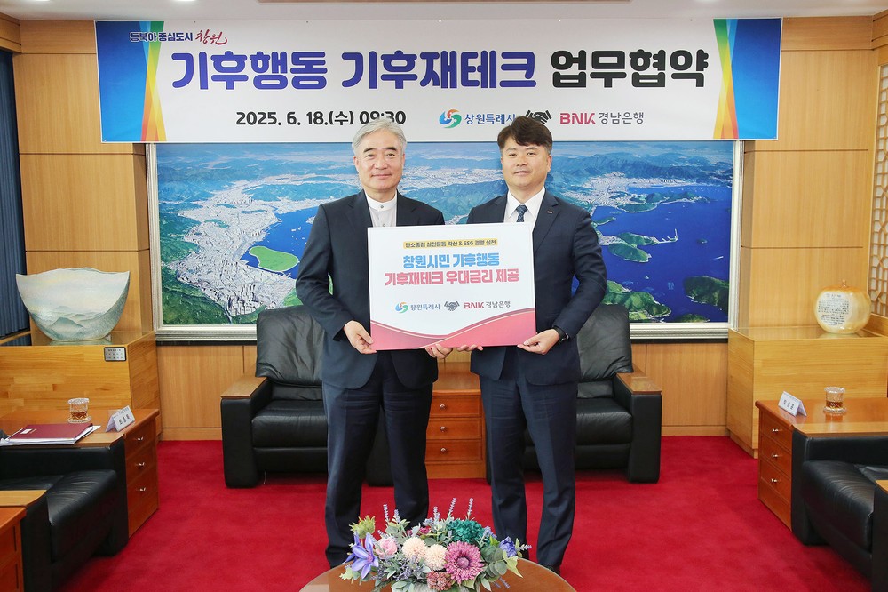 창원특례시, BNK경남은행과‘기후 행동 기후재테크’업무협약 체결