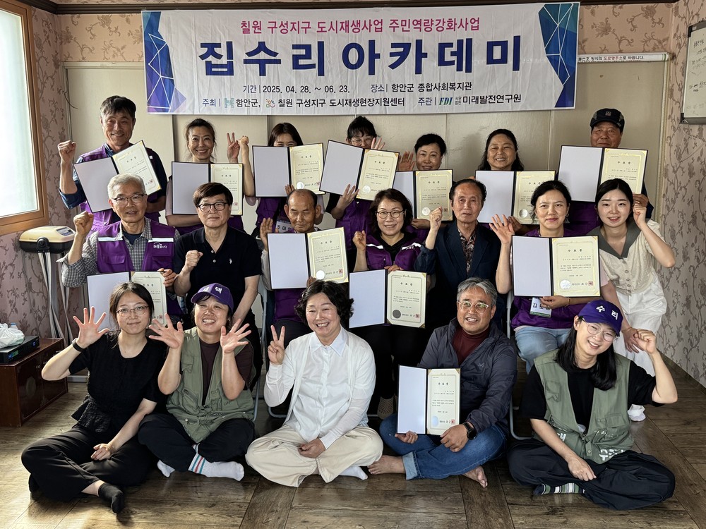 함안군, 칠원 구성지구 도시재생 ‘집수리 아카데미’수료식·봉사단 발족