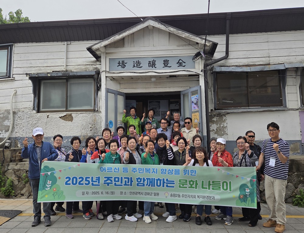 동구 송림2동 주민자치회, 주민과 함께하는 문화 나들이 개최