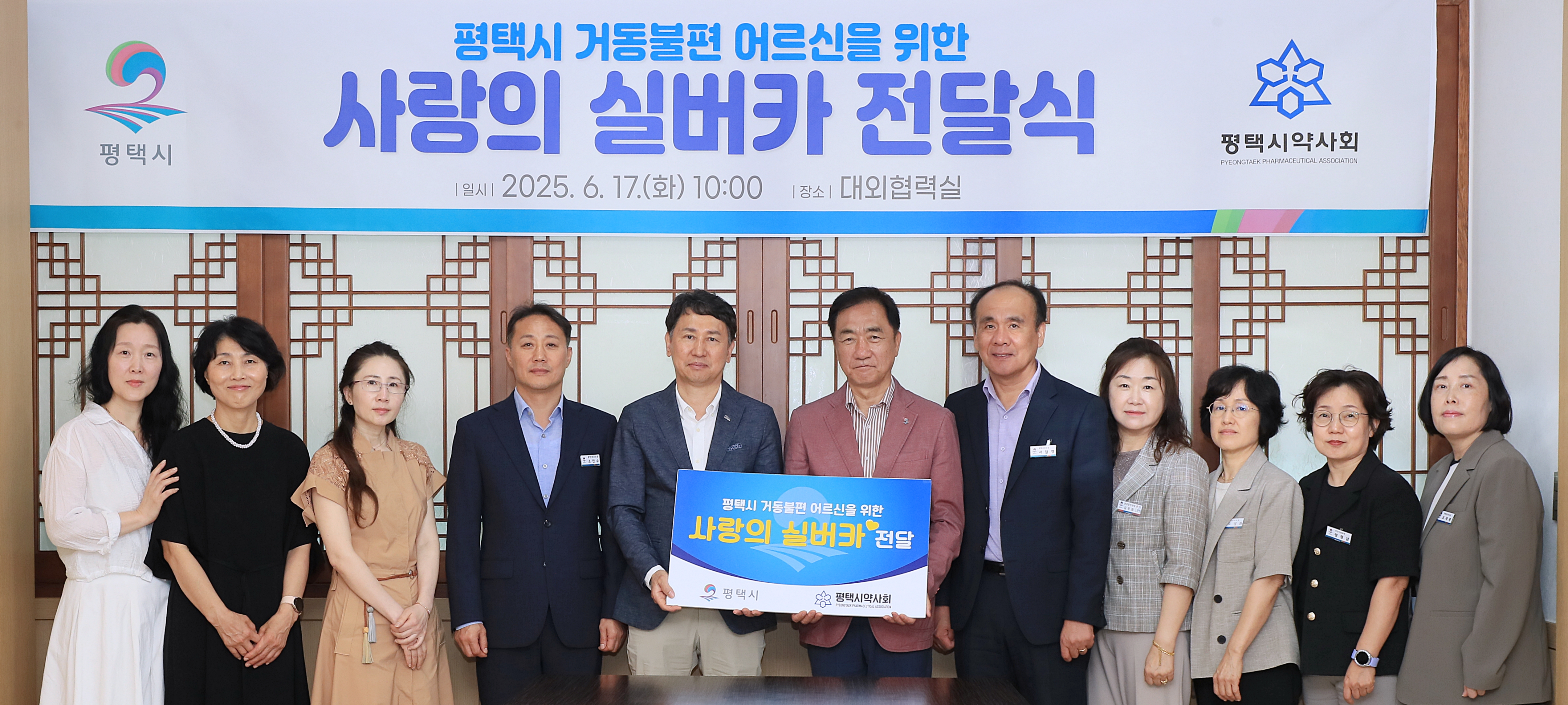 평택시 약사회, 거동 불편 어르신을 위한 ‘사랑의 실버카’ 전달