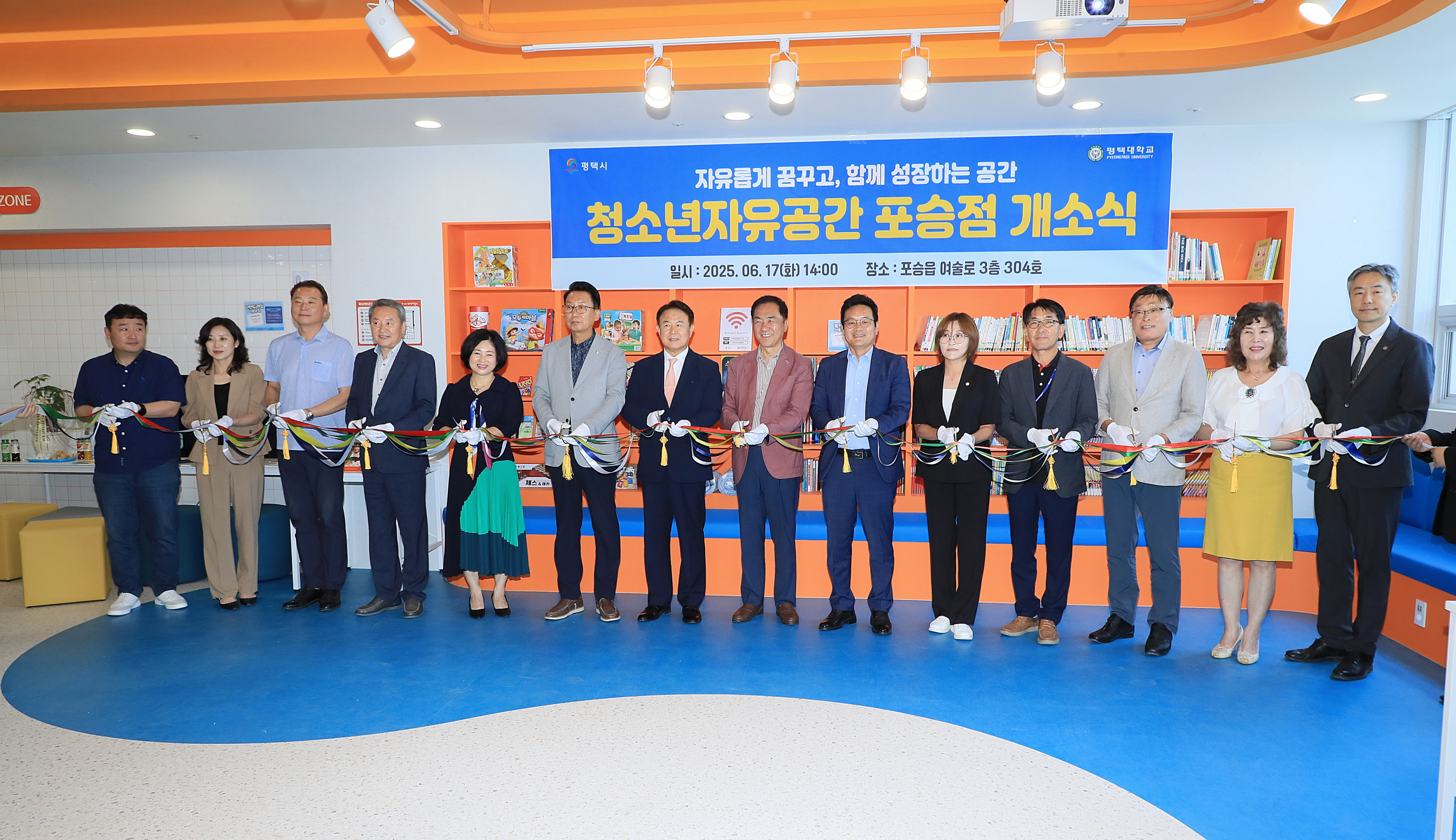 평택시, 청소년자유공간 포승점 17일 개소