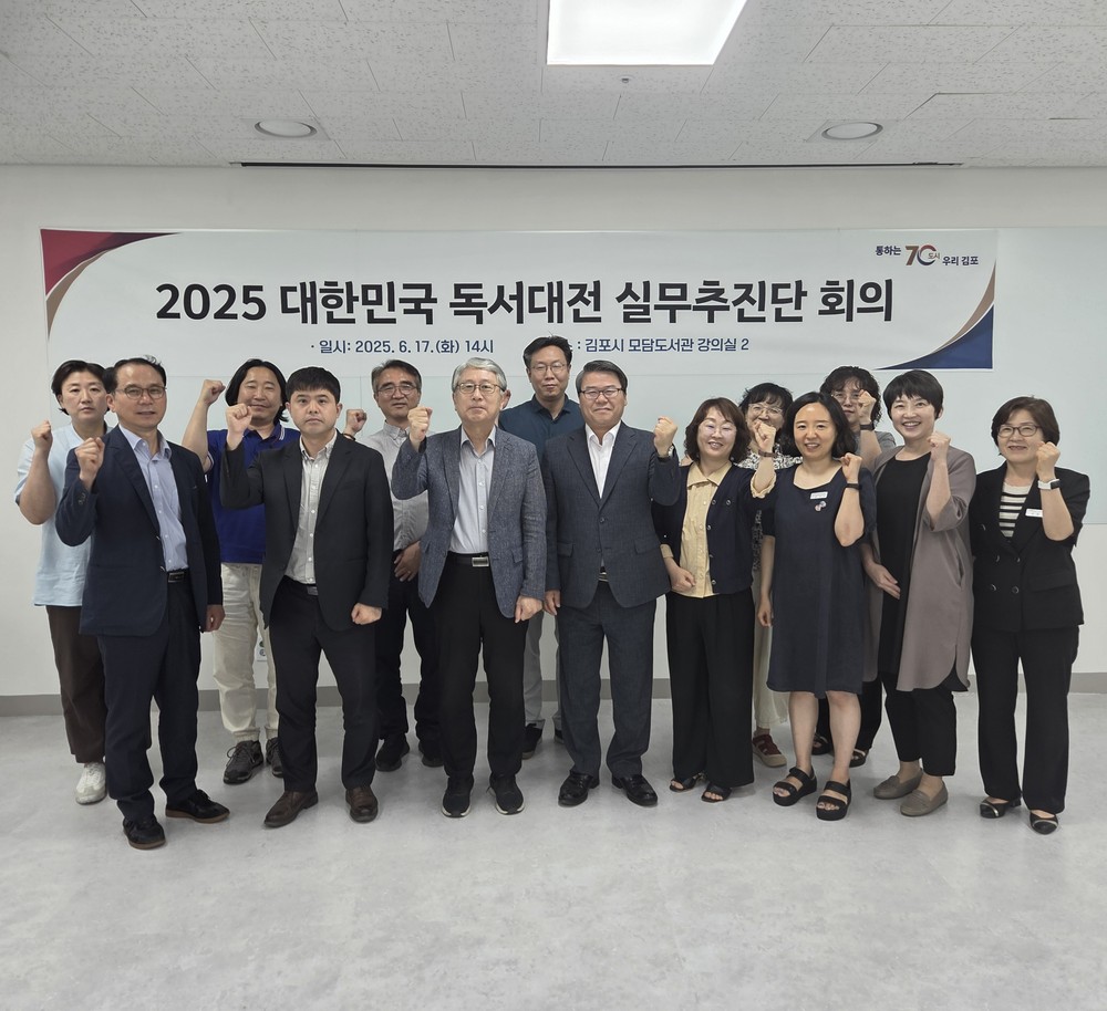 2025 대한민국 독서대전 성공적 개최를 위한 실무추진단 2차 회의 실시