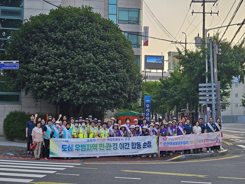 여성친화도시 순천, 민·관·경 야간 합동순찰 실시