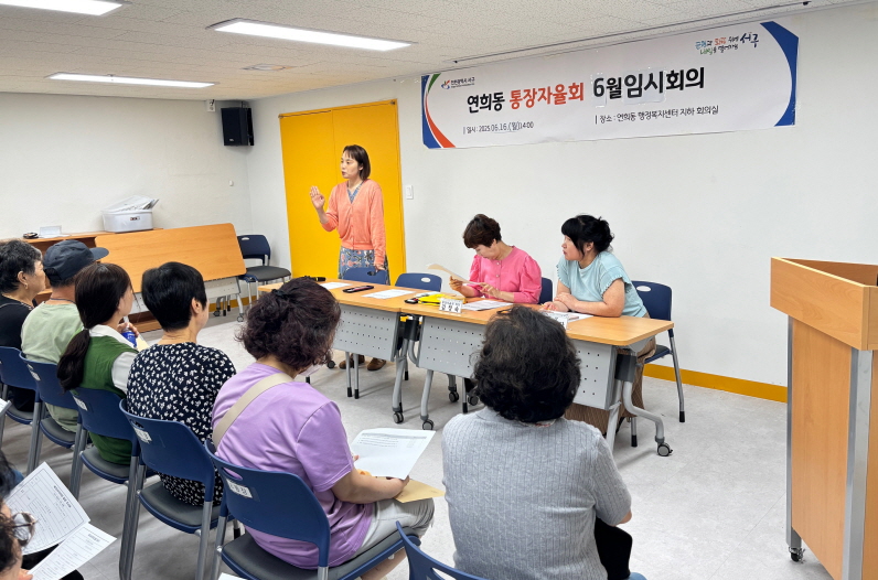 인천 서구 연희동, “복지사각 꼼짝 마! 복지 통장 출동!”