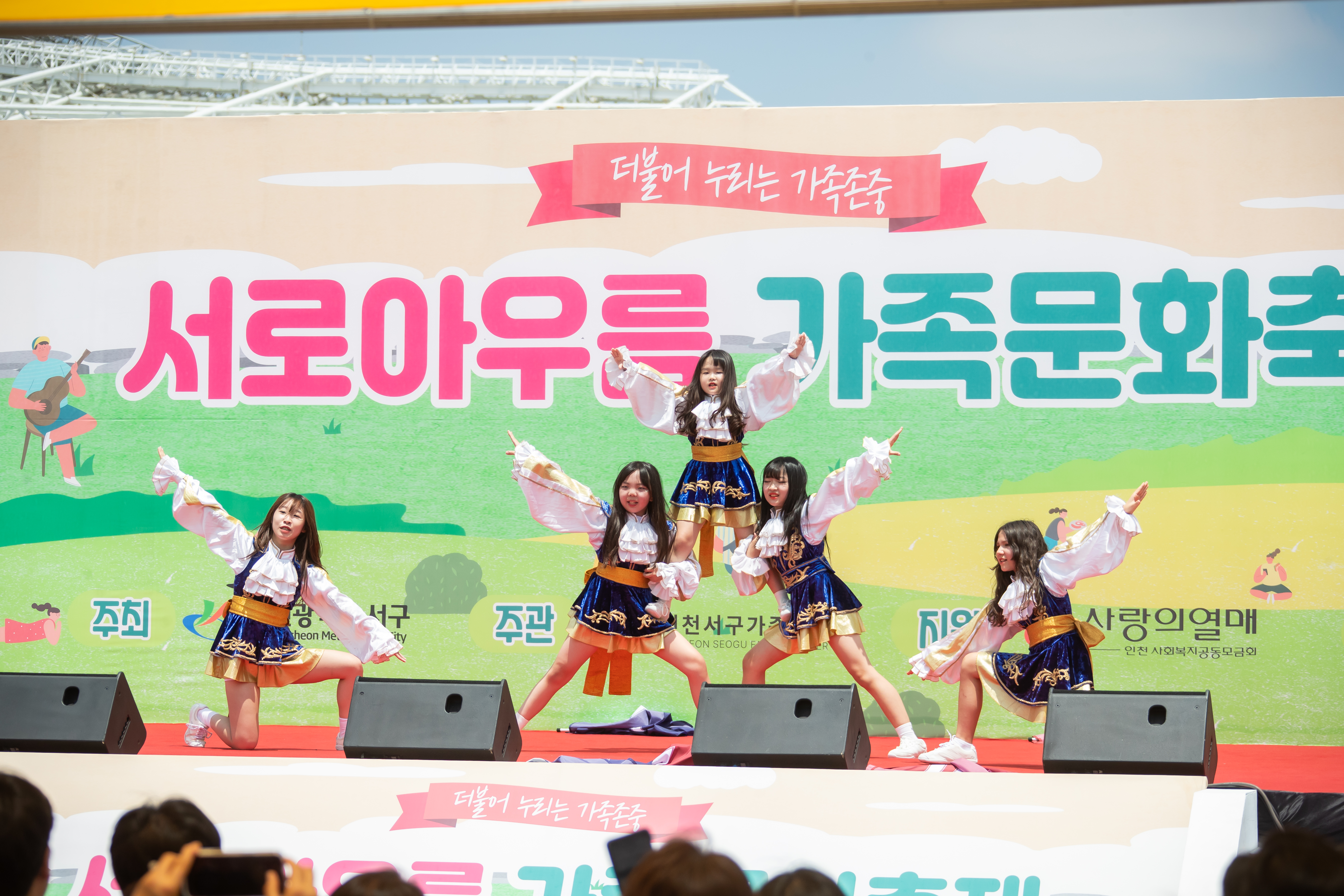 인천서구가족센터, ‘서로아우름 가족문화축제’ 개최