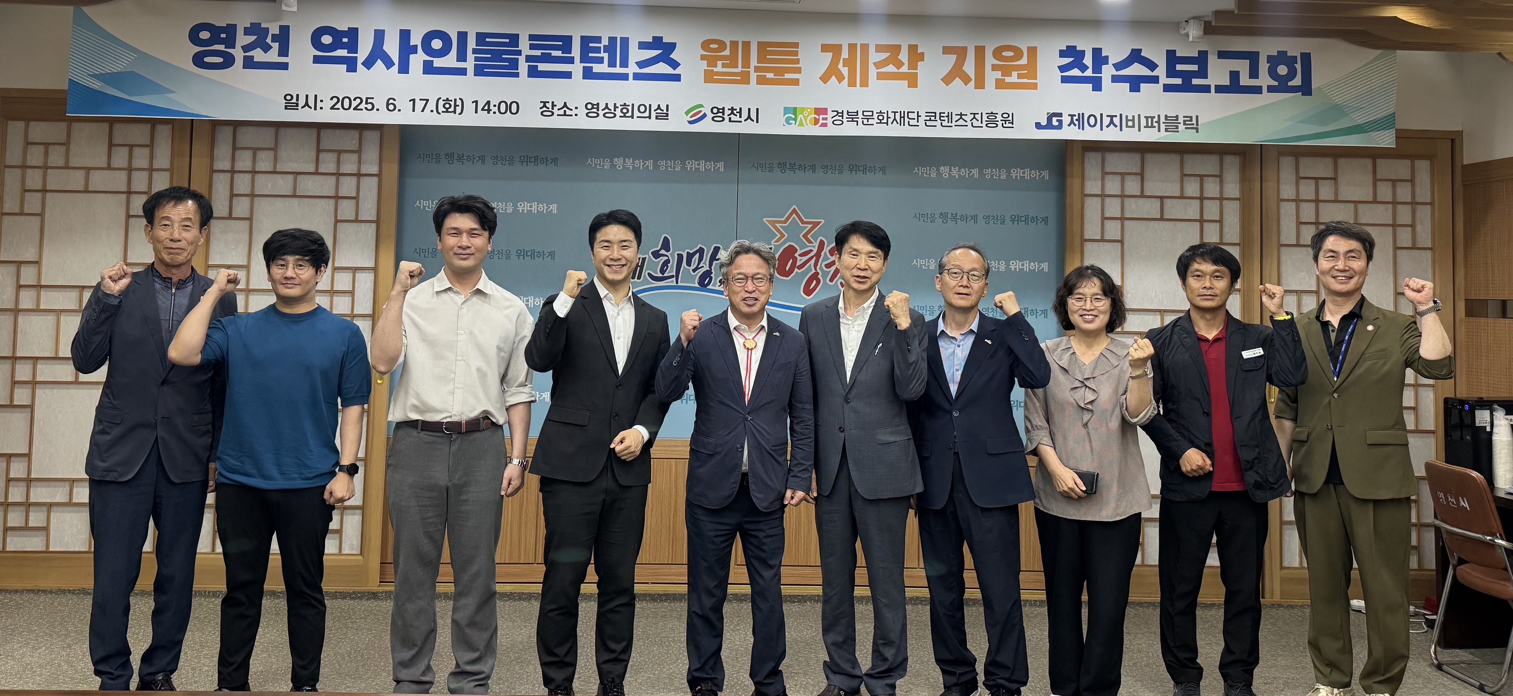 2025년 영천 역사인물콘텐츠 웹툰 제작 지원사업 착수보고회 개최