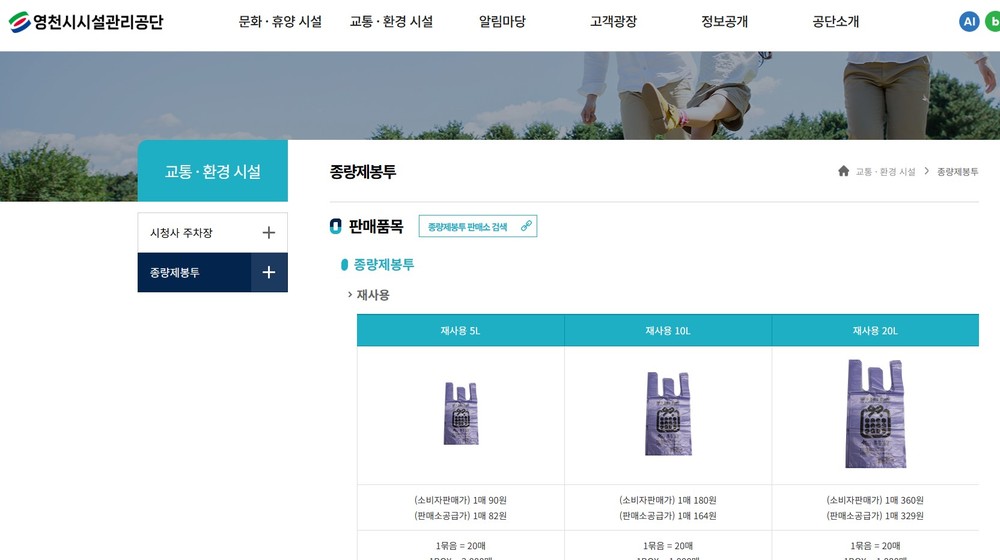 영천시시설관리공단, 경북 최초 현재 위치 기반 ‘종량제물품 판매소 위치 조회 서비스’ 도입