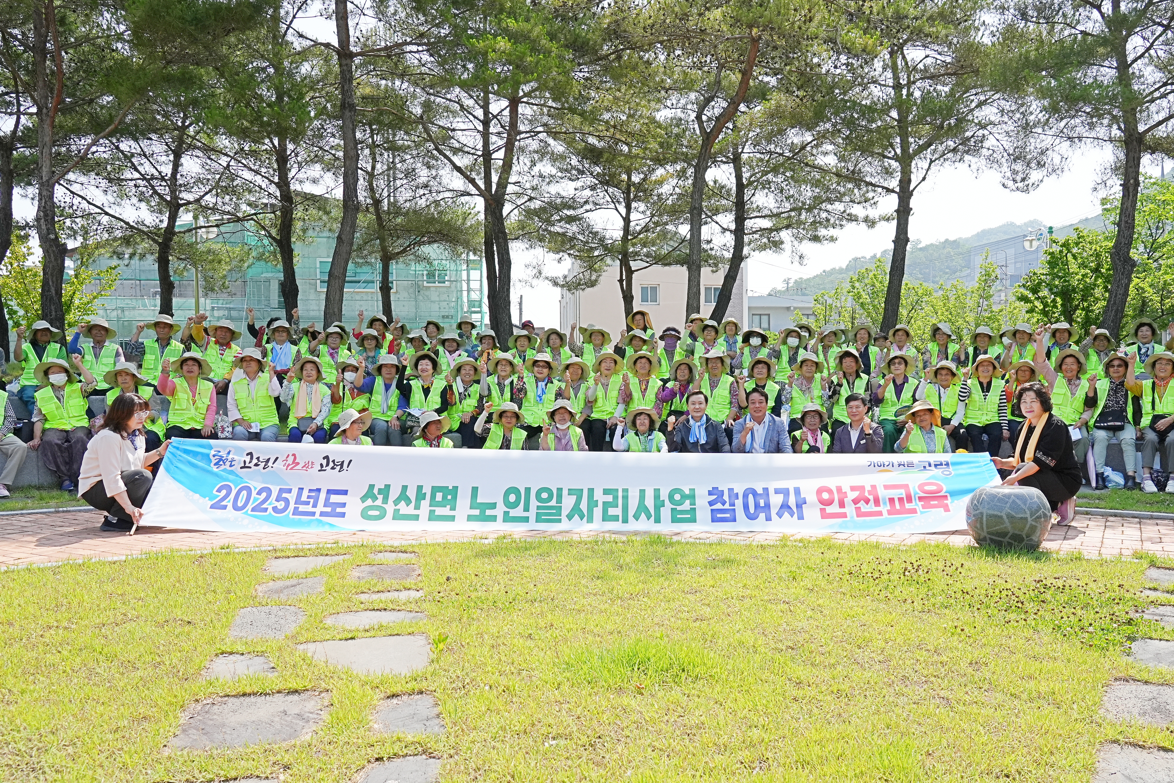 성산면, 노인일자리사업 참여자 안전교육 실시
