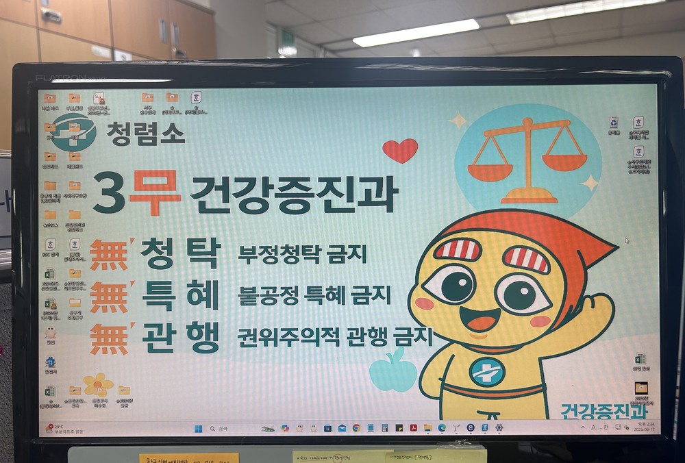 양주시 건강증진과, ‘3무(無) 청렴 메시지’ 담은 바탕화면 제작·배포