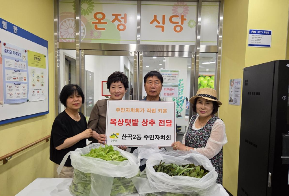 산곡2동 주민자치회, 상추로 이웃사랑 채우기