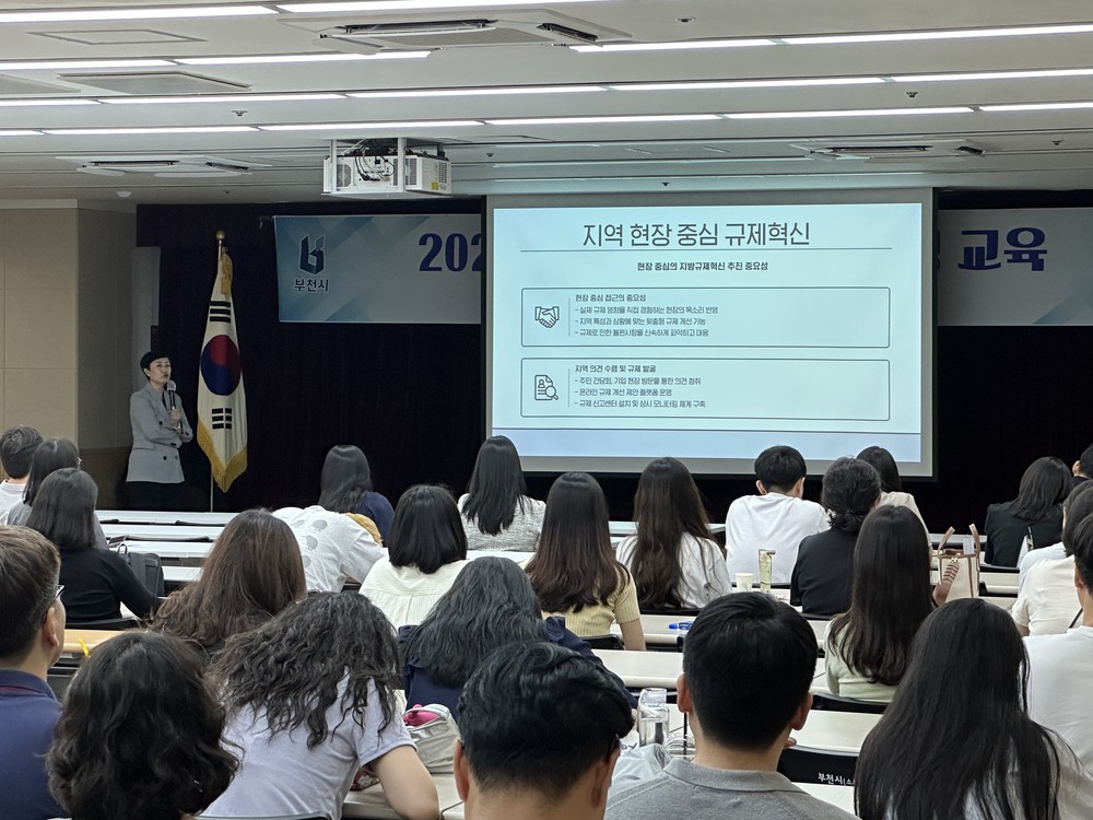 부천시, 2025년 규제혁신ㆍ적극행정 교육 실시