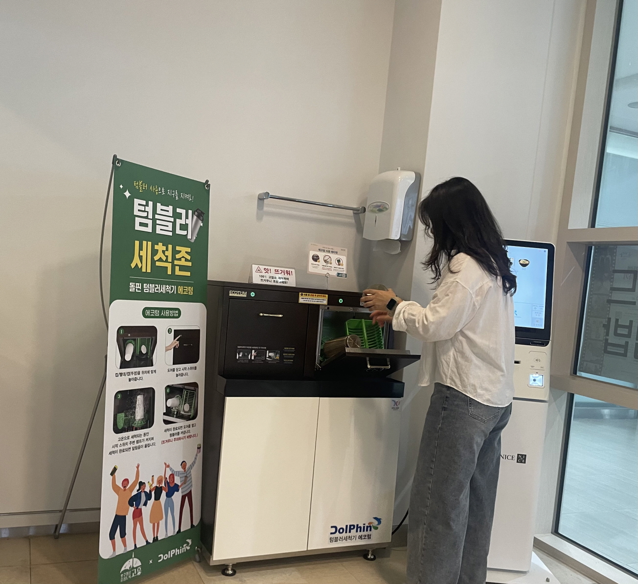 고흥군, 청사 내 텀블러 세척기 시범 설치