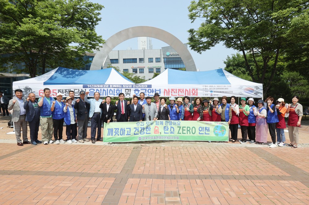 한국자유총연맹 인천옹진군지회, 6.25 전쟁당시 음식시식회 및 호국안보전시회 개최