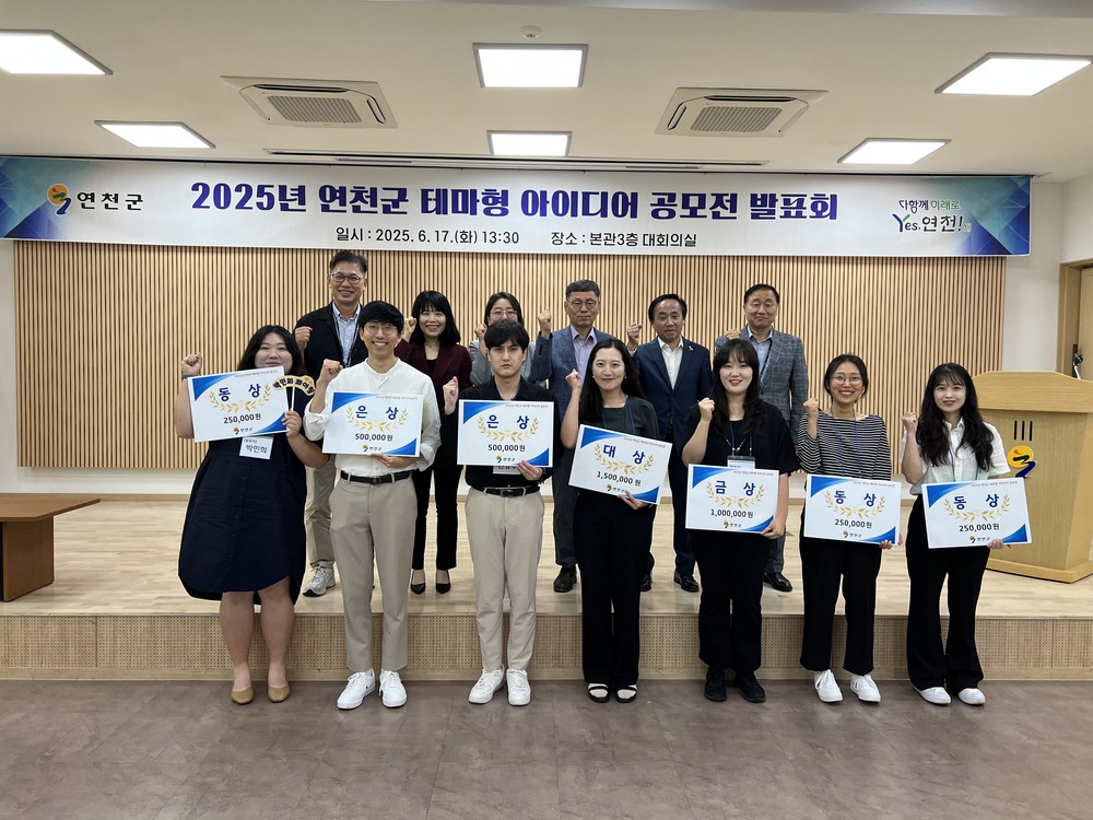 연천군, 적극행정 실현 테마형 아이디어 공모전 발표회 개최