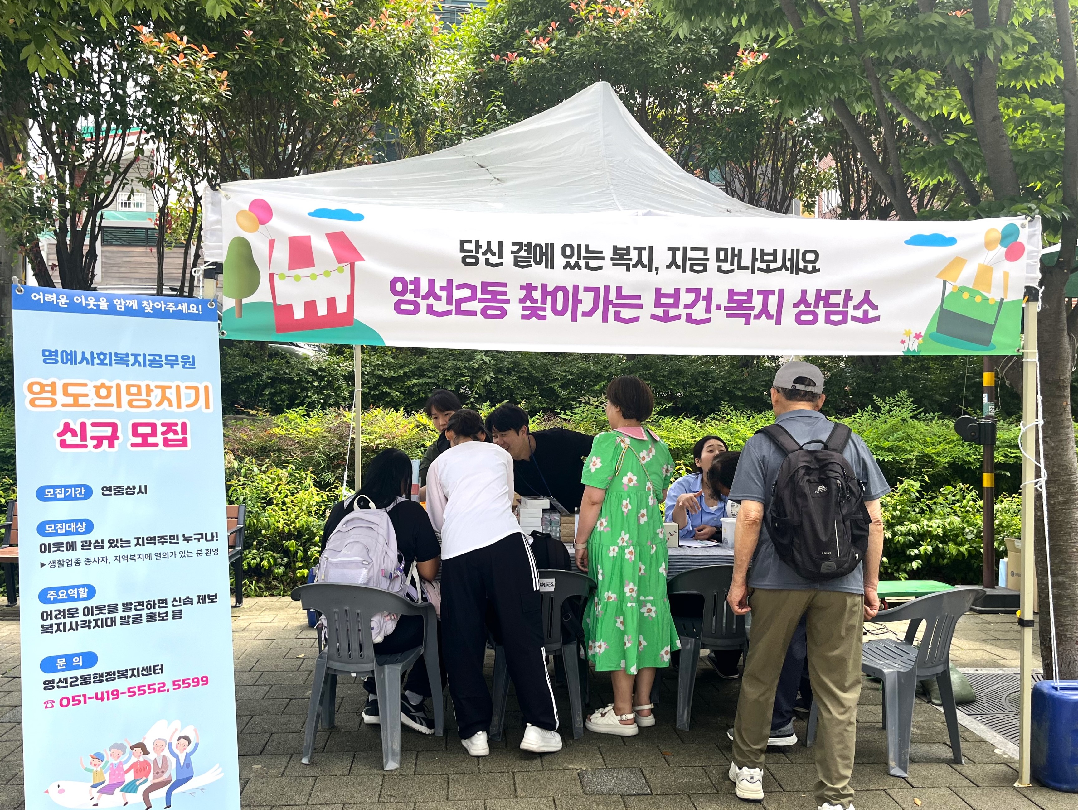 영선2동, 찾아가는 보건복지 상담소 운영