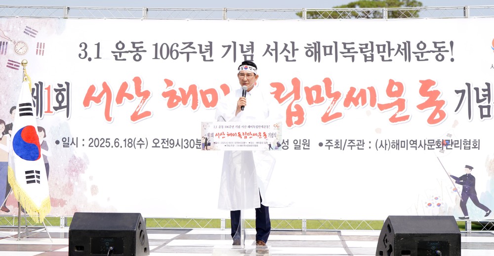 서산시, 제1회 서산해미독립만세운동 기념식 개최