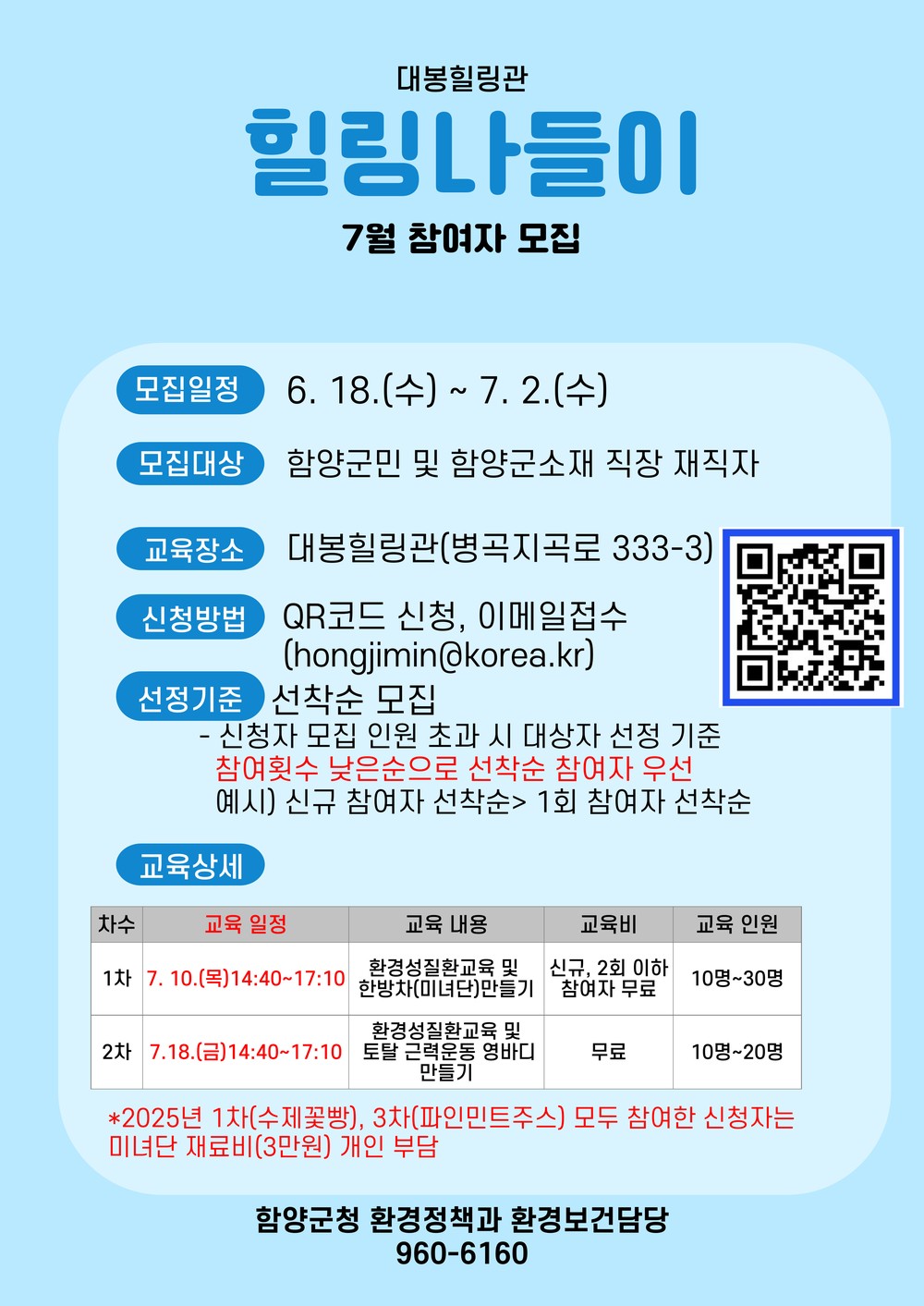 함양군 대봉힐링관 ‘힐링나들이 프로그램’ 참여자 모집