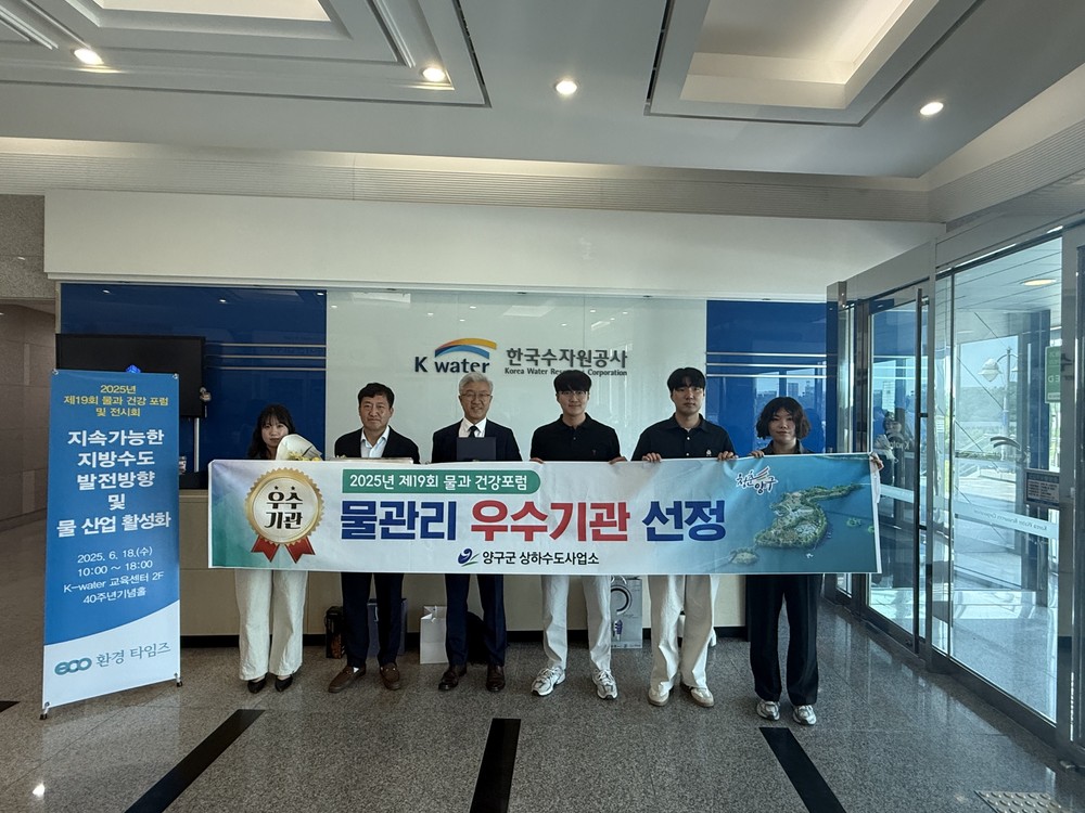 양구군, 물 관리 우수기관 선정