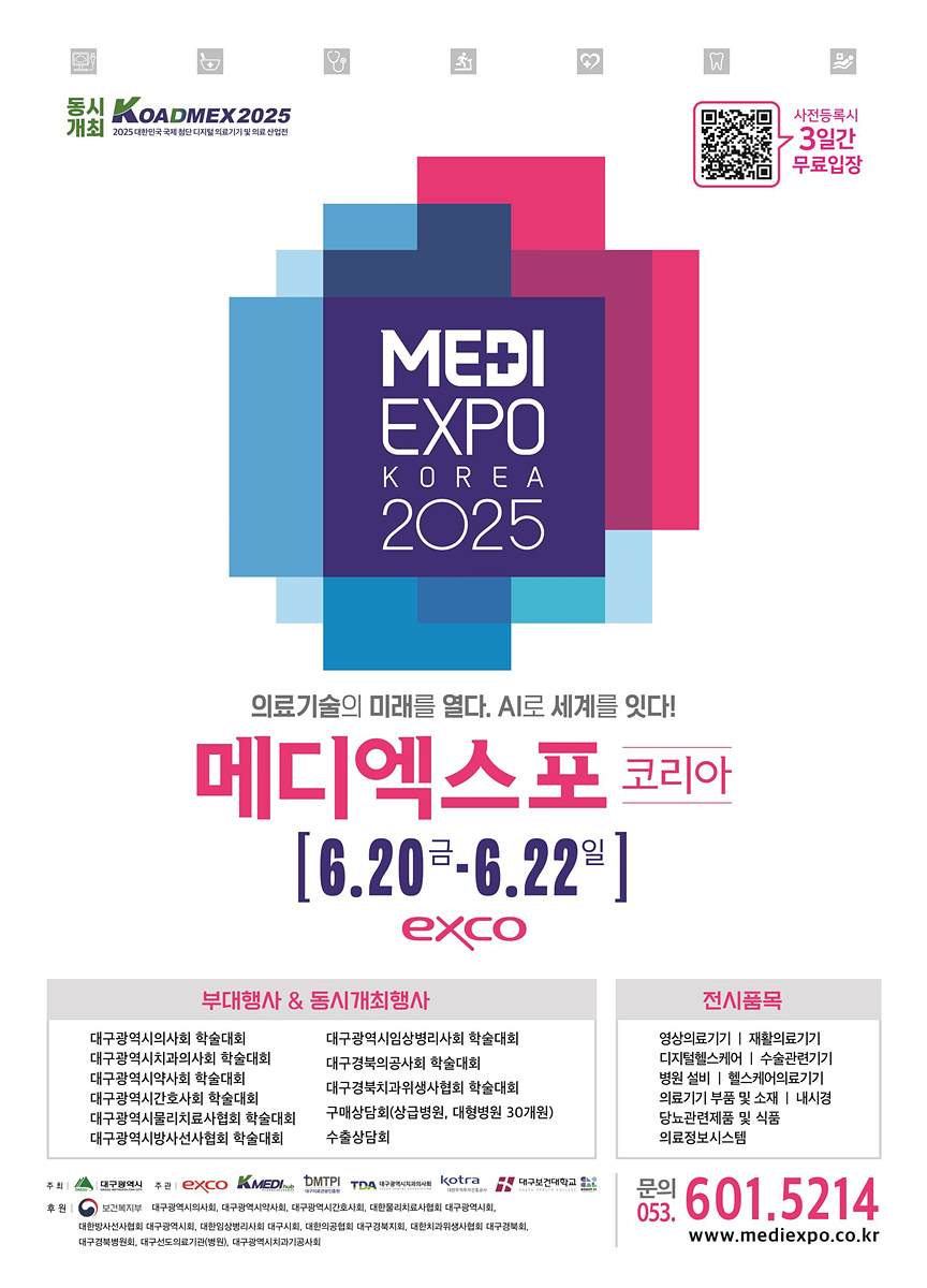 AI로 의료기술의 미래를 여는 메디엑스포 코리아 개막